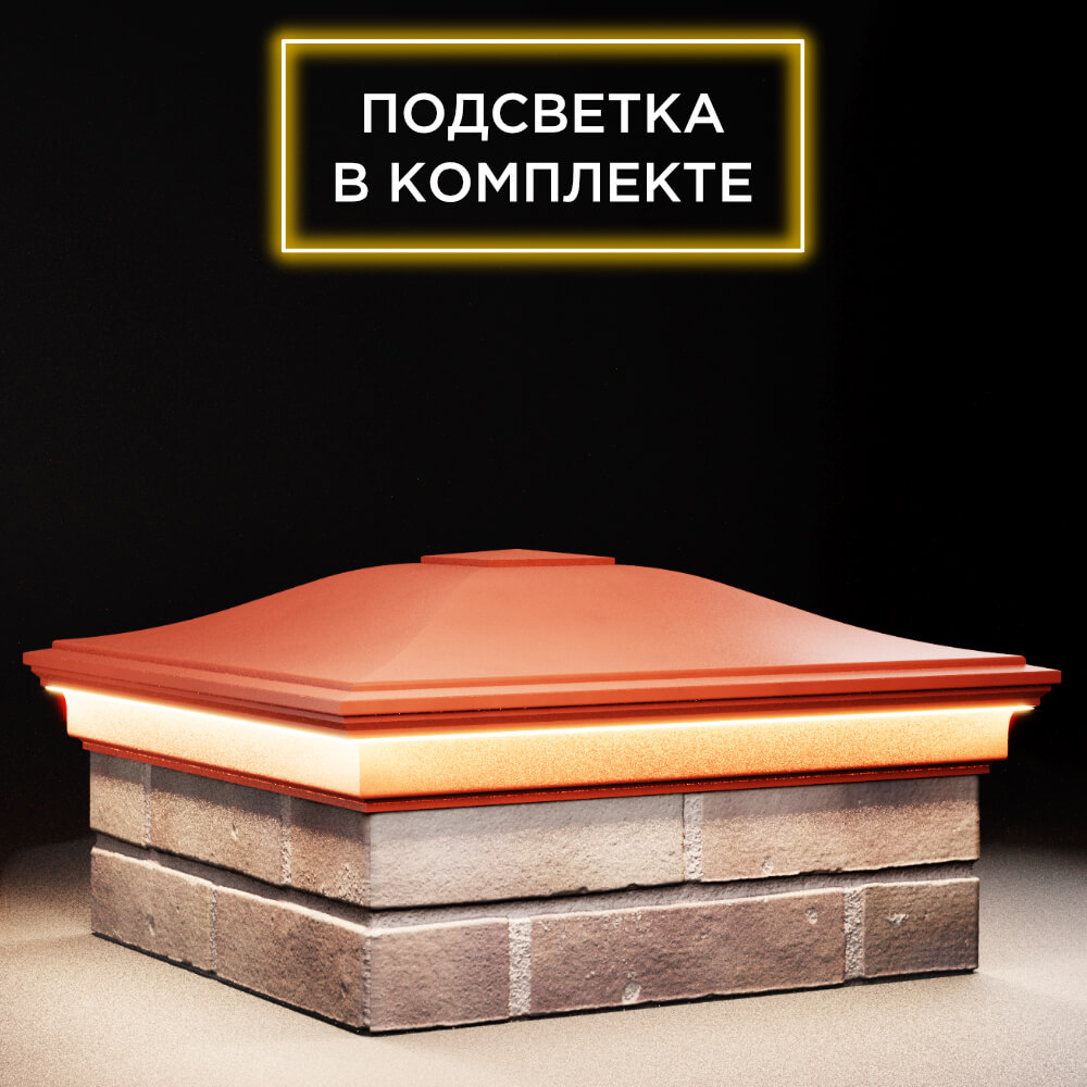 Колпак Zking Монблан Красный на столб 2х2 кирпича (515х515мм) c подсветкой в Урае фото