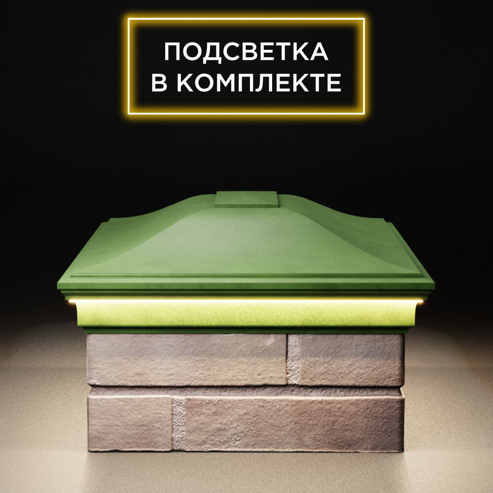 Колпак Zking Монблан Зеленый на столб 2х1.5 кирпича (515х385мм) c подсветкой в Урае фото