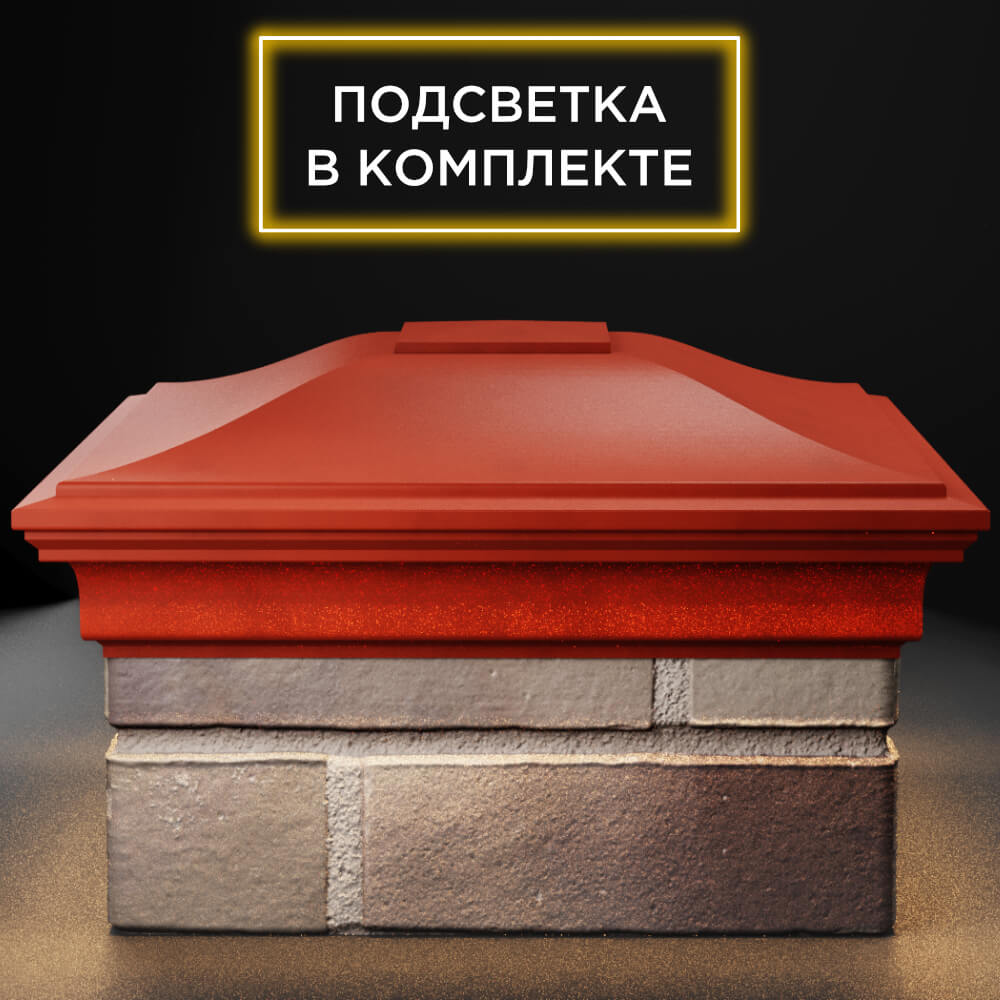 Колпак Zking Монблан Красный на столб 1.5х1.5 кирпича (385х385мм) с подсветкой Урай фото