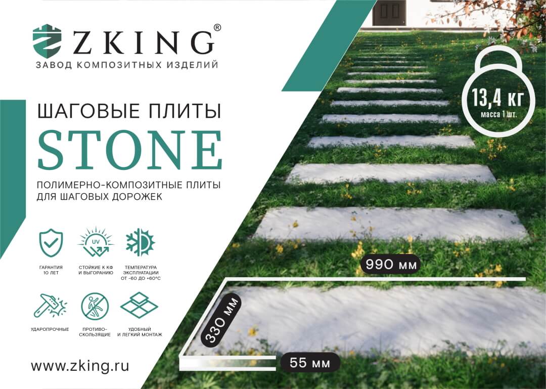 Шаговая плита STONE Графитовый Серый 990х330х55мм в Урае фото
