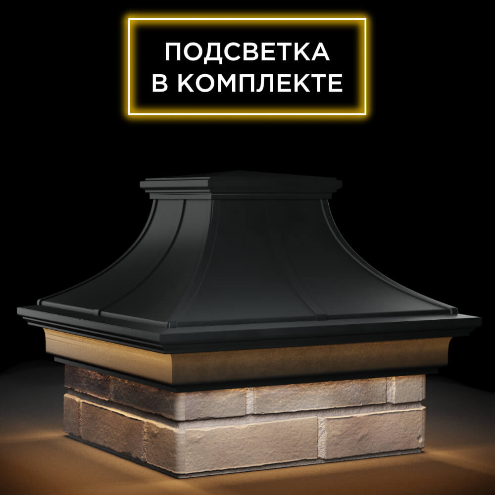 Колпак Zking Монблан Премиум Черный на столб 1.5х1.5 кирпича (385х385мм) с подсветкой в Урае фото