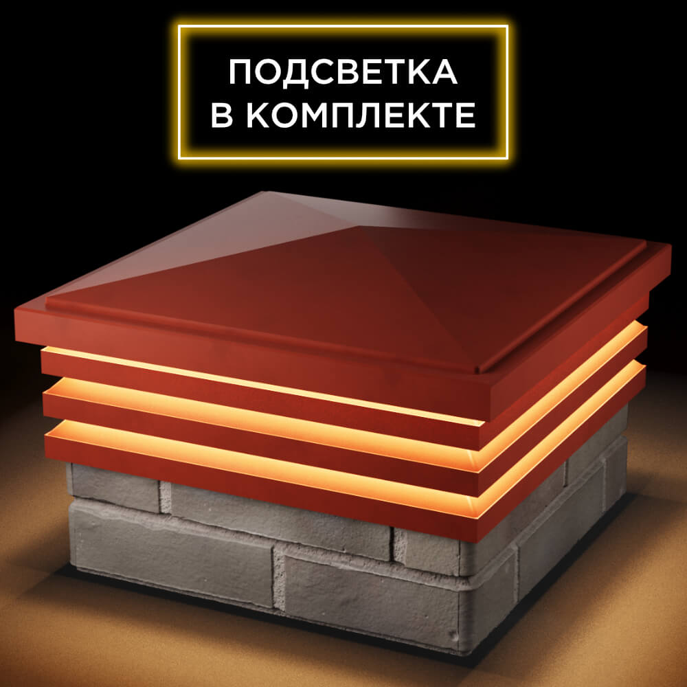 Колпак Zking Бона ХайТек Красный на столб 1.5х1.5 кирпича (385х385мм) с подсветкой в Урае фото