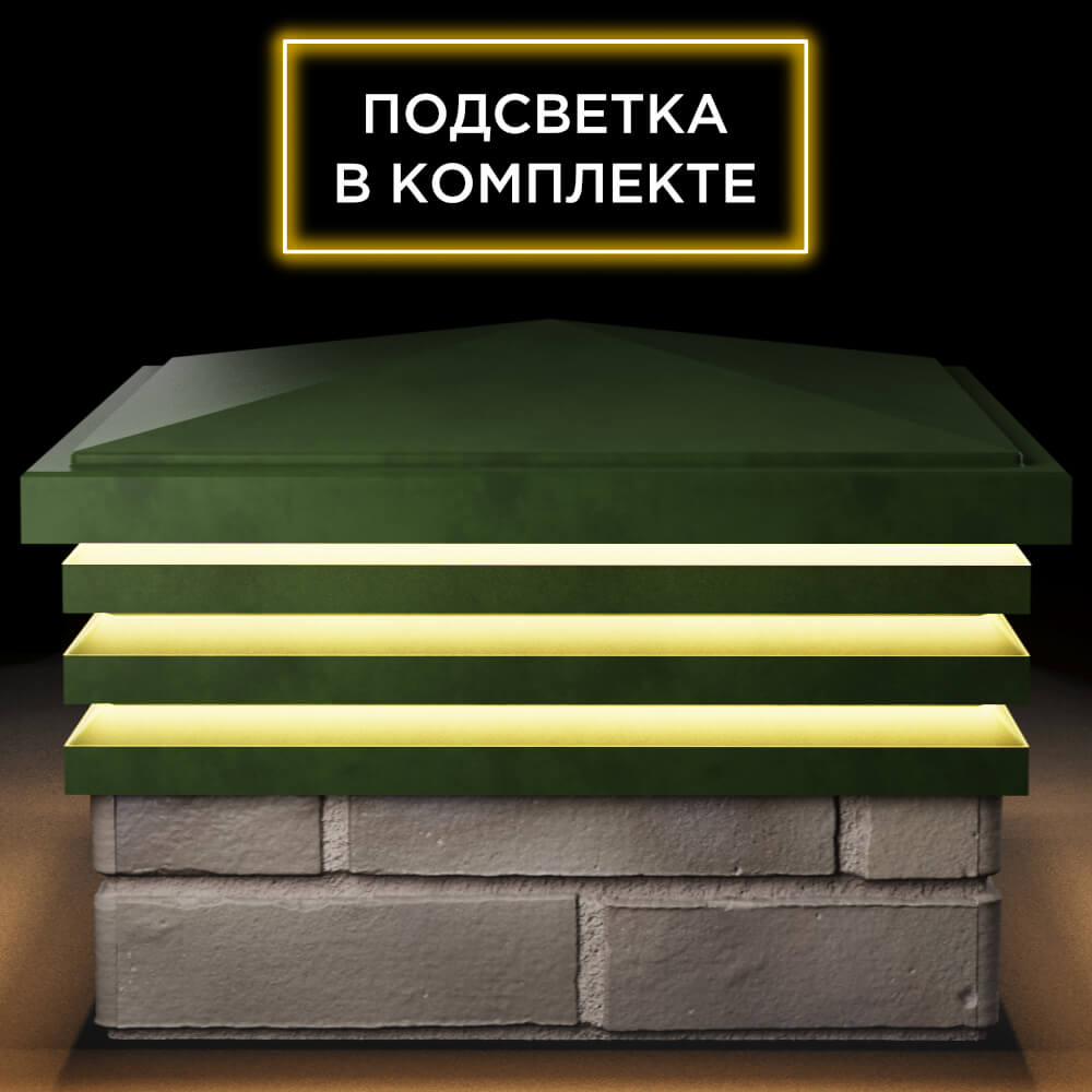 Колпак Zking Бона ХайТек Зеленый на столб 1.5х1.5 кирпича (385х385мм) с подсветкой Урай фото
