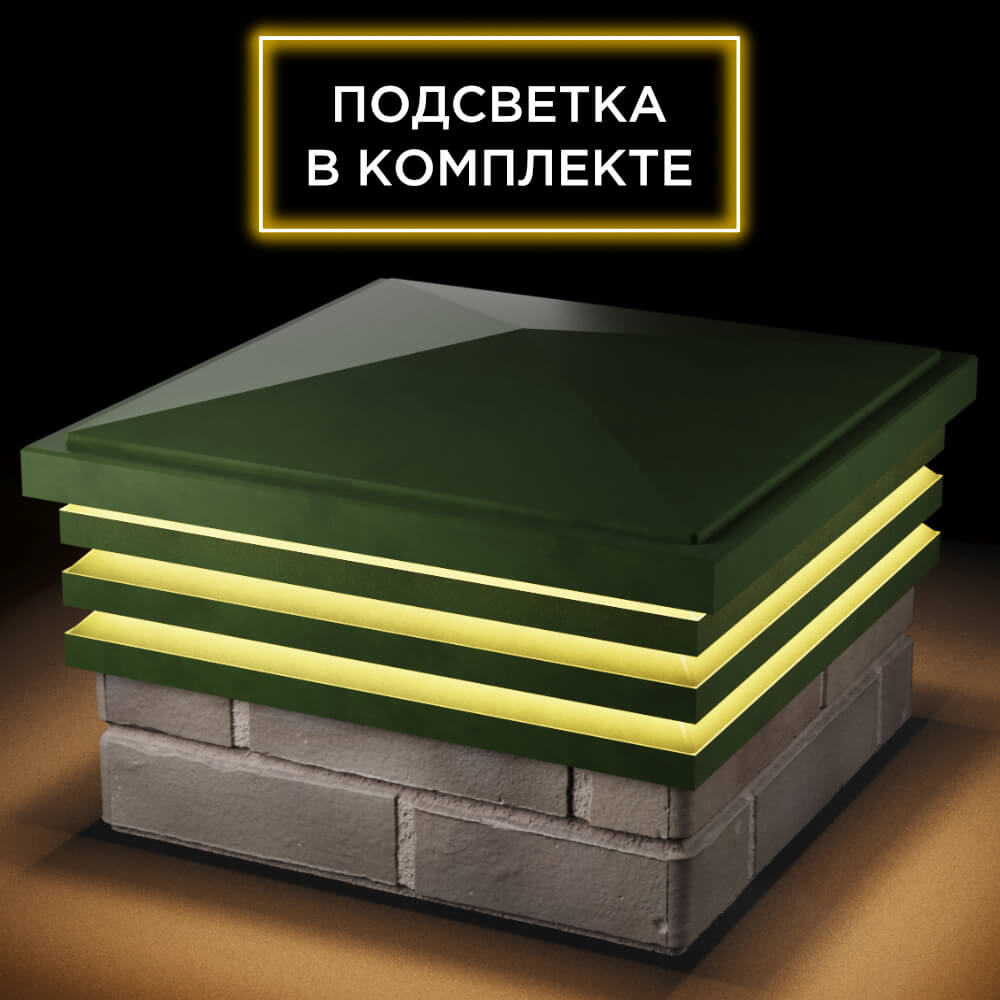 Колпак Zking Бона ХайТек Зеленый на столб 1.5х1.5 кирпича (385х385мм) с подсветкой в Урае фото