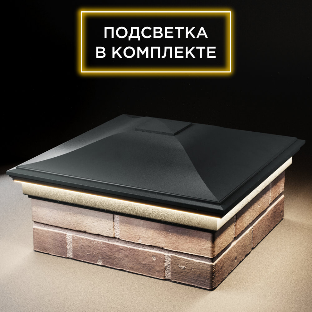 Колпак Zking Монблан Черный на столб 2х2 кирпича (515х515мм) c подсветкой в Урае фото