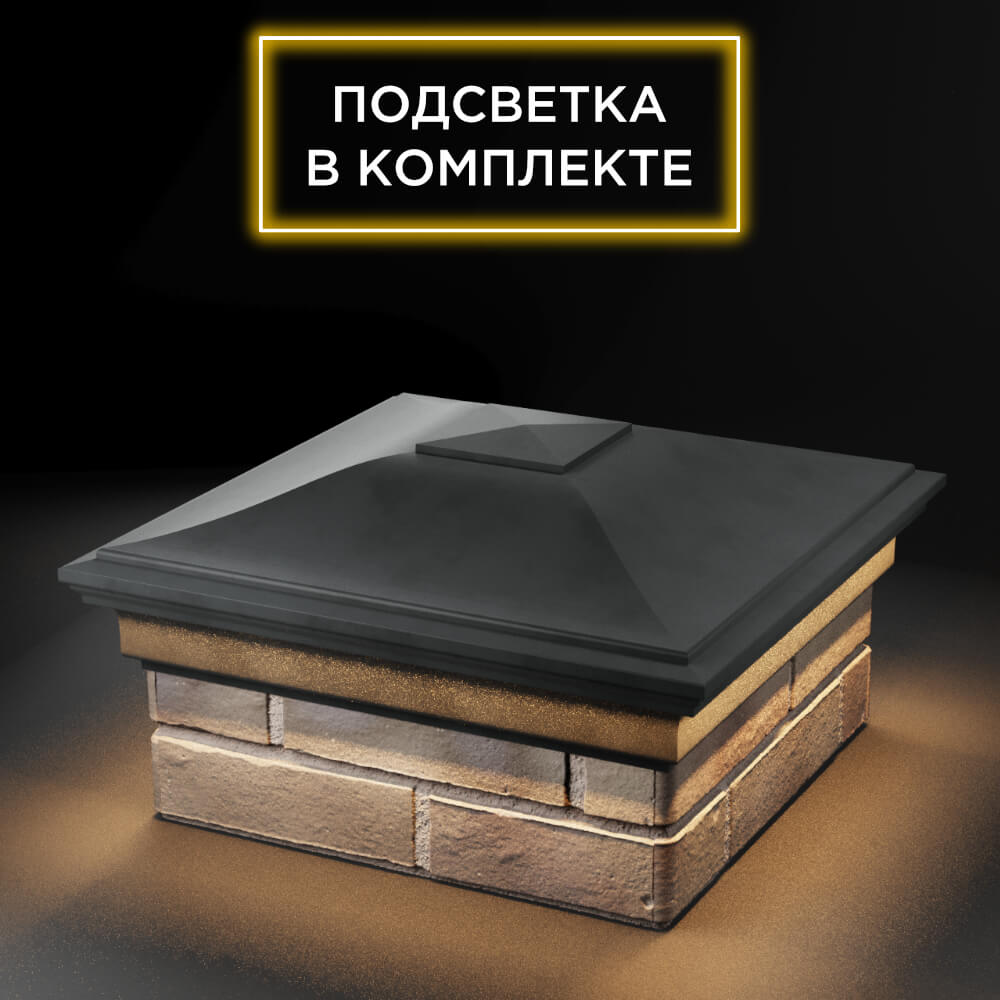 Колпак Zking Монблан Серый на столб 1.5х1.5 еврокирпича 0.7НФ (355х355мм) c подсветкой в Урае фото