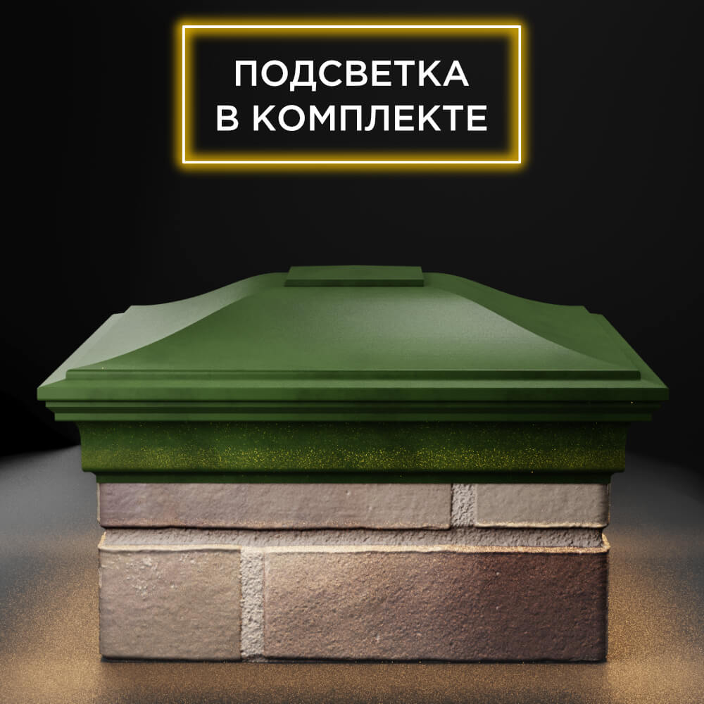 Колпак Zking Монблан Зеленый на столб 1.5х1.5 еврокирпича 0.7НФ (355х355мм) c подсветкой Урай фото