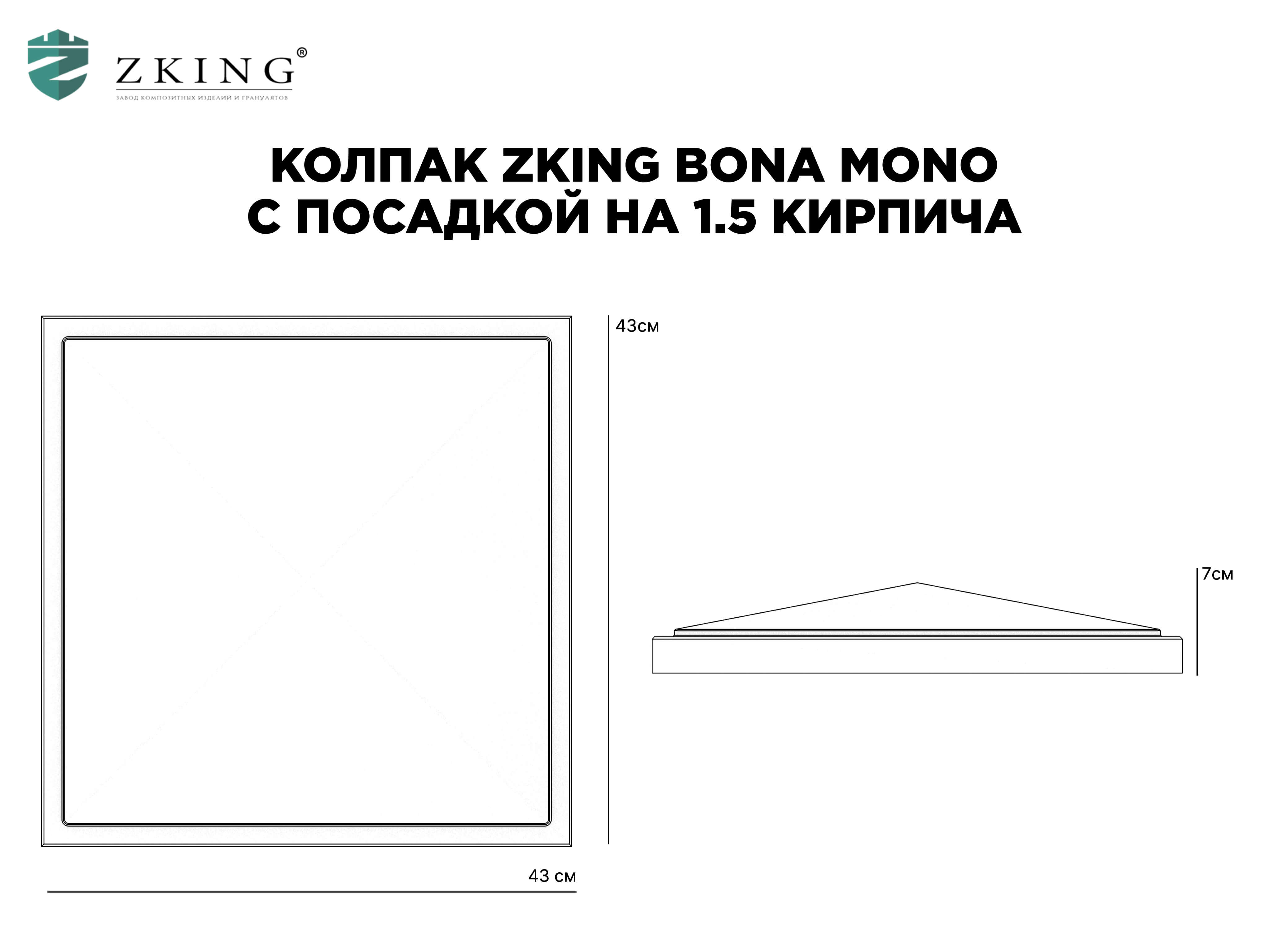 Колпак Zking БонаМоно Коричневый на столб 1.5х1.5 кирпича (385х385, 400х400мм) в Урае фото