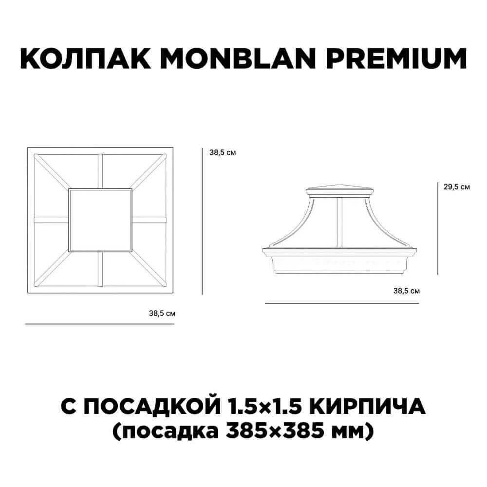 Колпак Zking Монблан Премиум Черный на столб 1.5х1.5 кирпича (385х385мм) с подсветкой в Урае фото