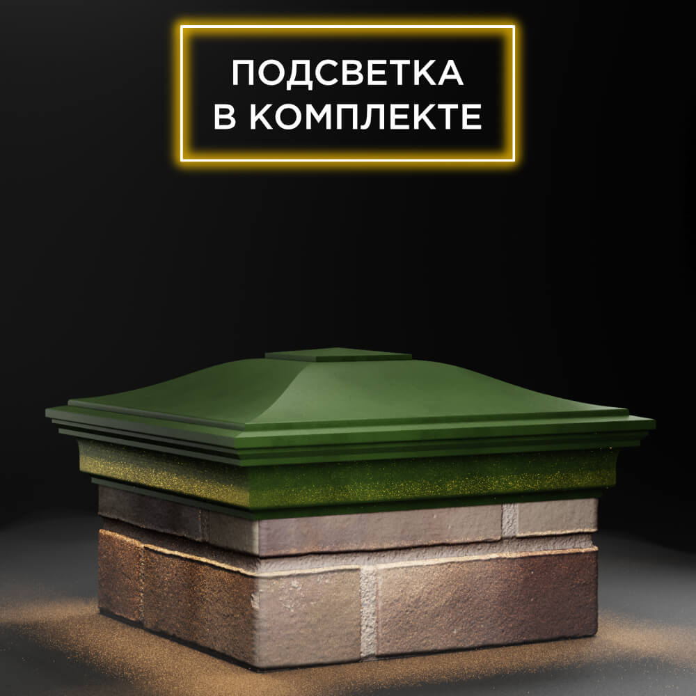 Колпак Zking Монблан Зеленый на столб 1.5х1.5 еврокирпича 0.7НФ (355х355мм) c подсветкой в Урае фото
