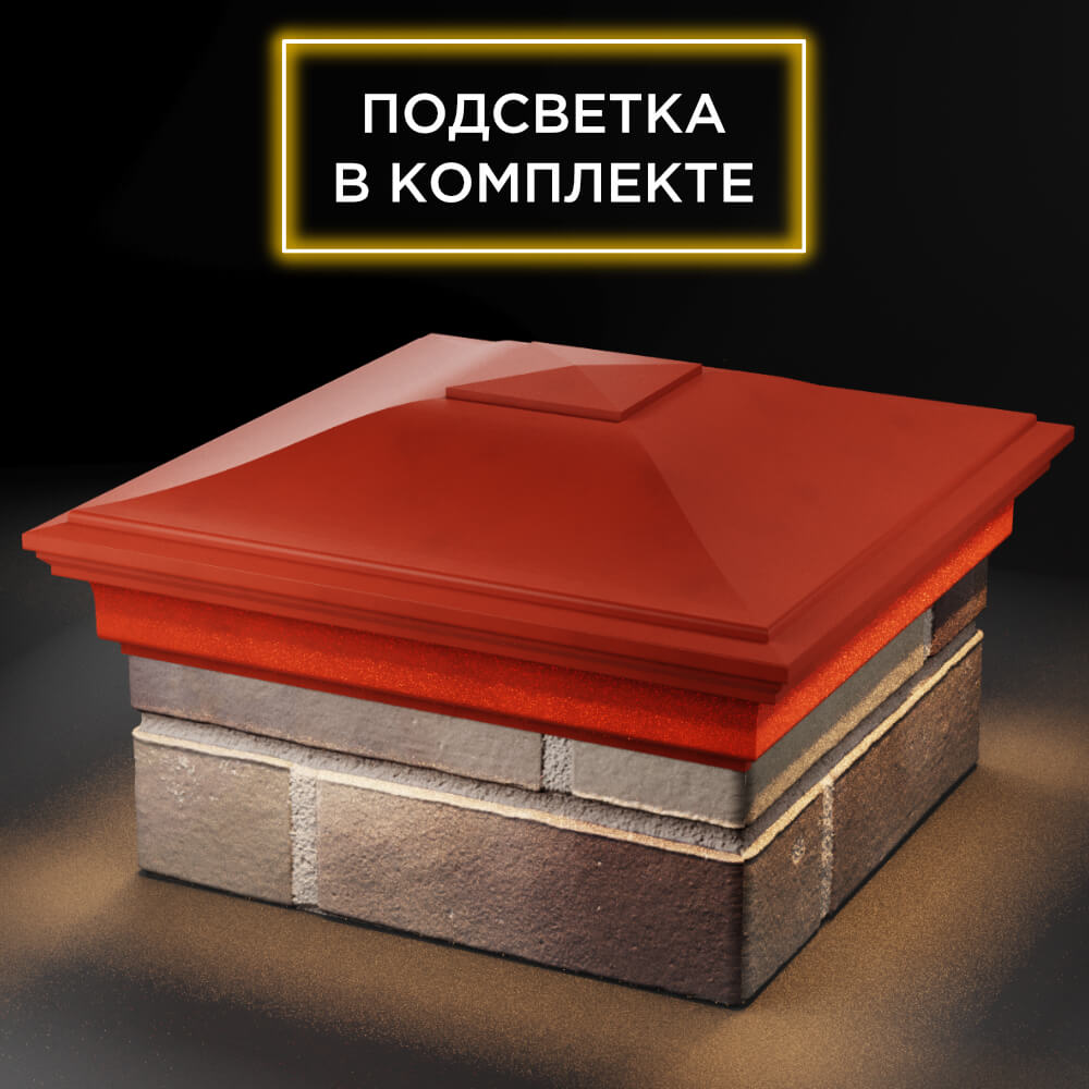 Колпак Zking Монблан Красный на столб 1.5х1.5 кирпича (385х385мм) с подсветкой в Урае фото