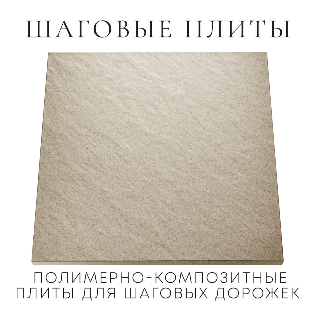 Шаговая плита STONE Светлая Галька 990х990х55мм Урай фото