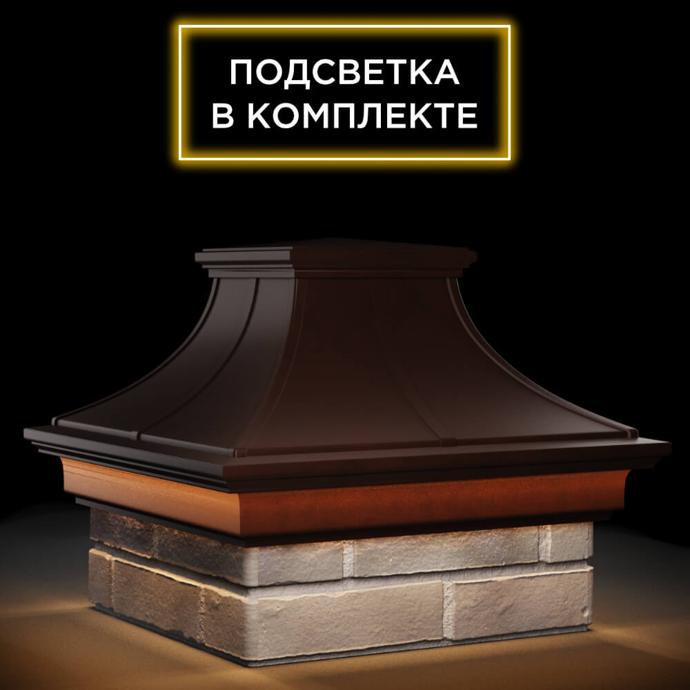 Колпак Zking Монблан Премиум Коричневый на столб 1.5х1.5 кирпича (385х385мм) с подсветкой в Урае фото