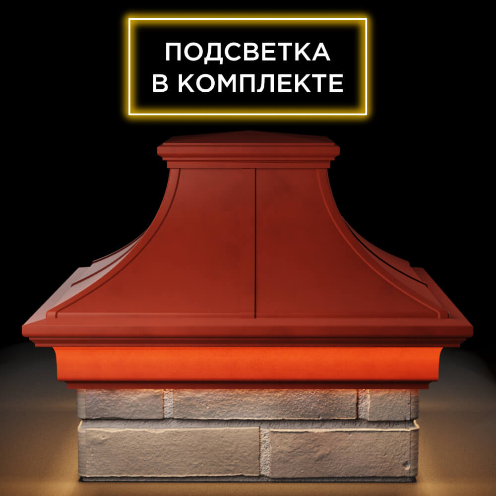 Колпак Zking Монблан Премиум Красный на столб 1.5х1.5 кирпича (385х385мм) с подсветкой Урай фото