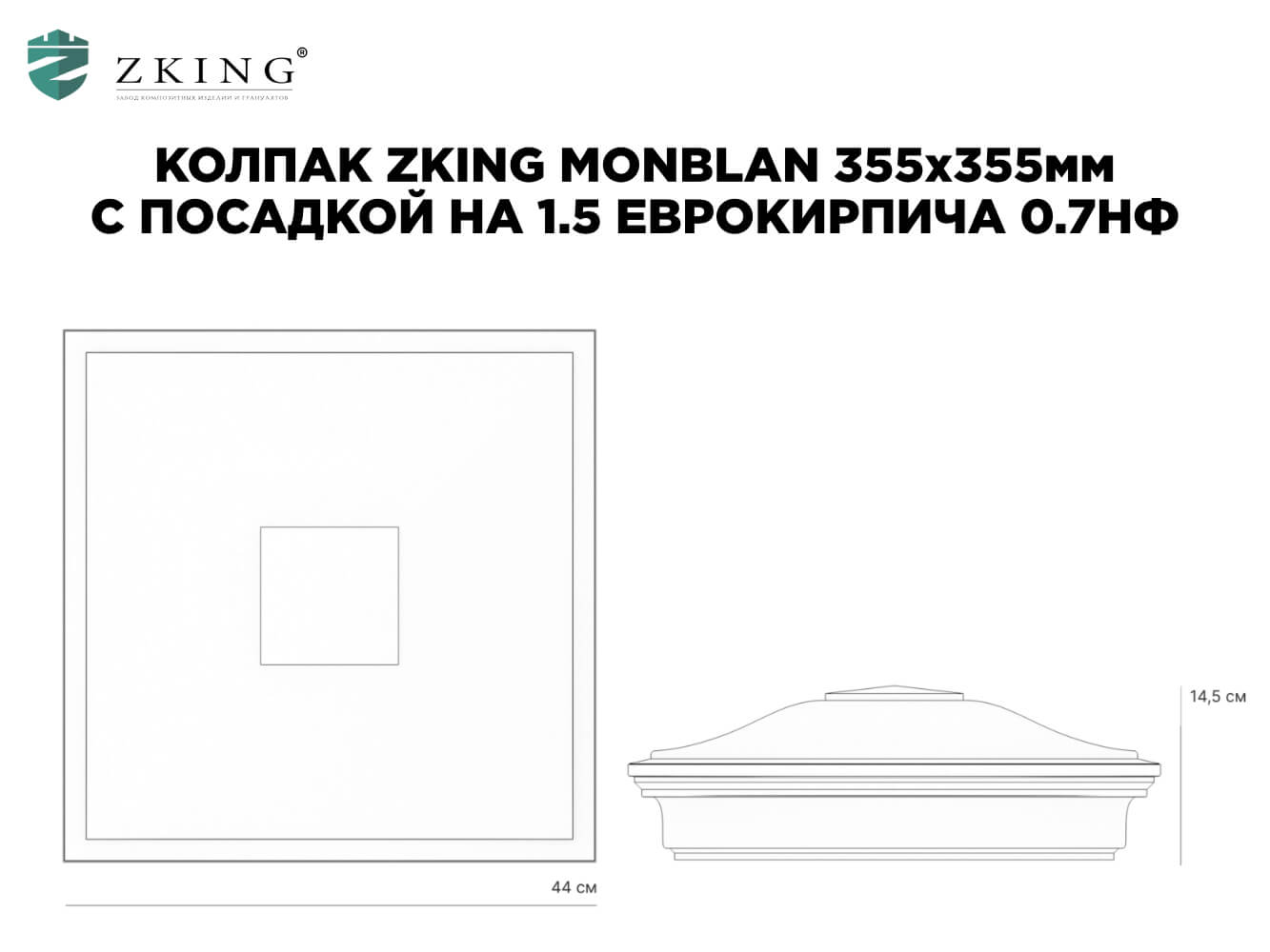 Колпак Zking Монблан Зеленый на столб 1.5х1.5 еврокирпича 0.7НФ (355х355мм) в Урае фото