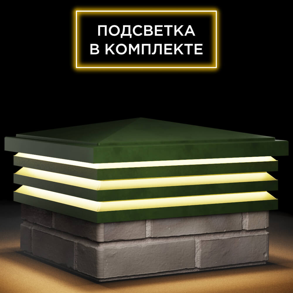 Колпак Zking Бона ХайТек Зеленый на столб 1.5х1.5 кирпича (385х385мм) с подсветкой в Урае фото