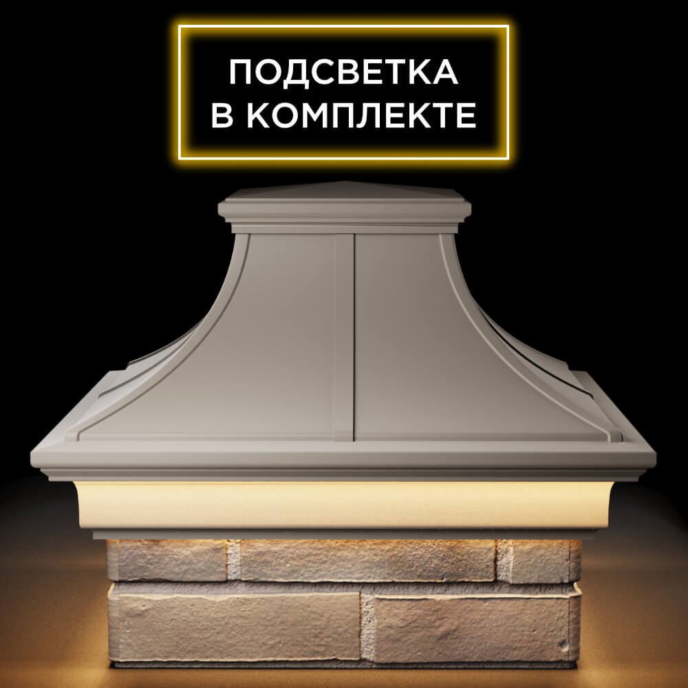 Колпак Zking Монблан Премиум Бежевый на столб 1.5х1.5 кирпича (385х385мм) с подсветкой Урай фото