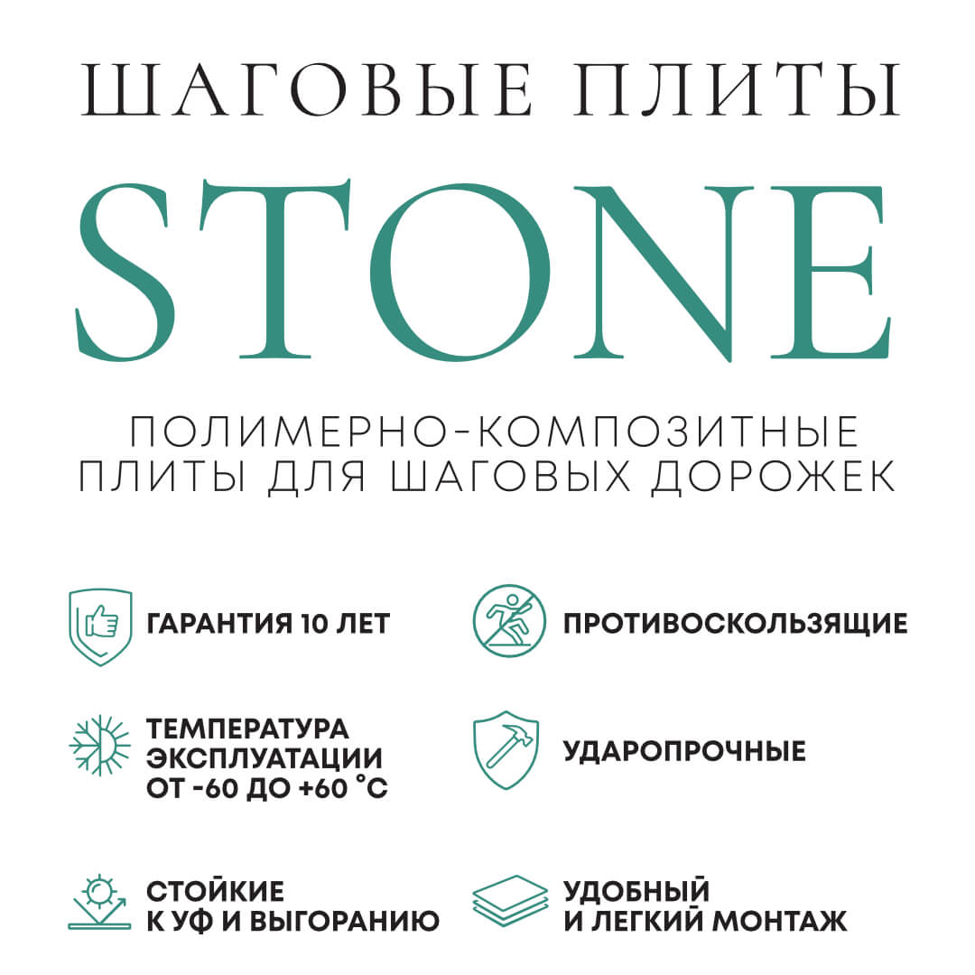 Шаговая плита STONE Графитовый Серый 990х330х55мм в Урае фото