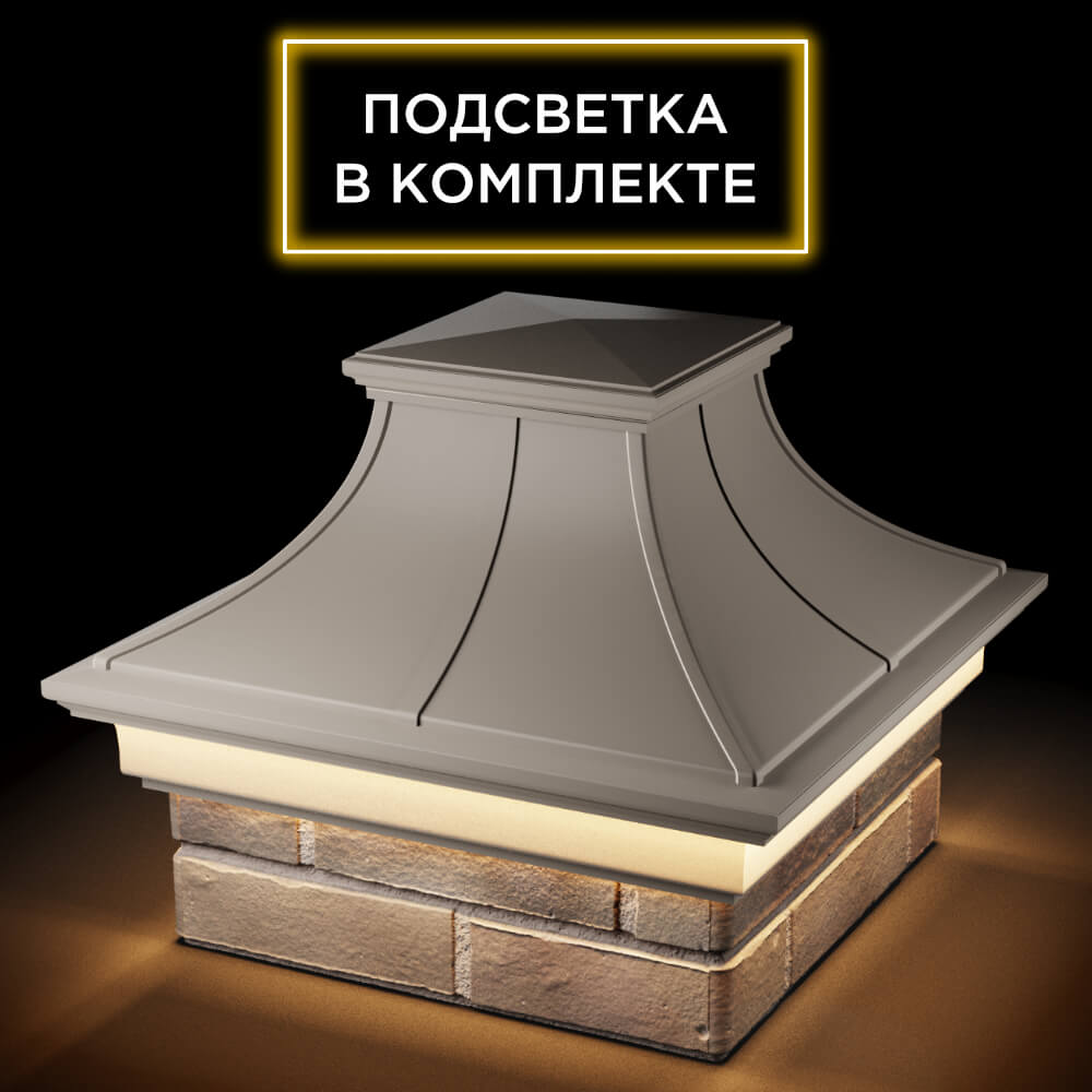 Колпак Zking Монблан Премиум Бежевый на столб 1.5х1.5 кирпича (385х385мм) с подсветкой в Урае фото