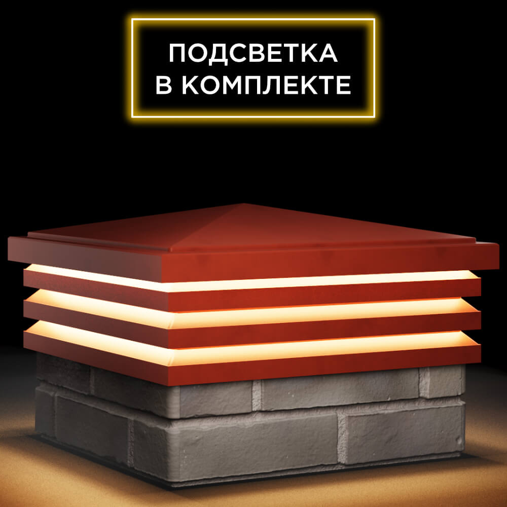 Колпак Zking Бона ХайТек Красный на столб 1.5х1.5 кирпича (385х385мм) с подсветкой в Урае фото