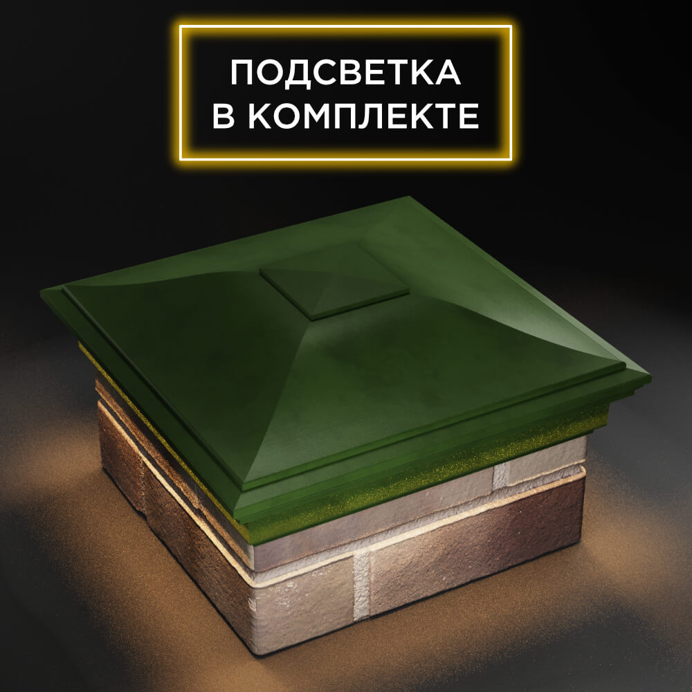 Колпак Zking Монблан Зеленый на столб 1.5х1.5 еврокирпича 0.7НФ (355х355мм) c подсветкой в Урае фото