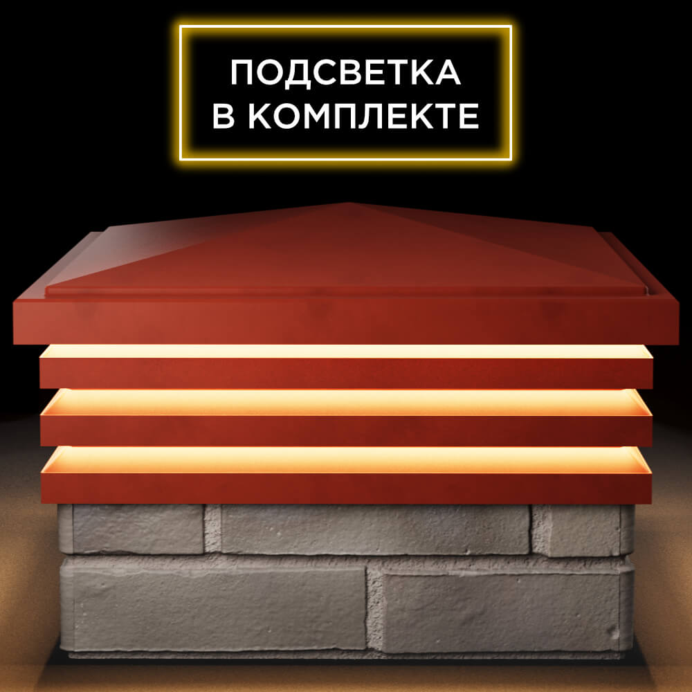 Колпак Zking Бона ХайТек Красный на столб 1.5х1.5 кирпича (385х385мм) с подсветкой Урай фото
