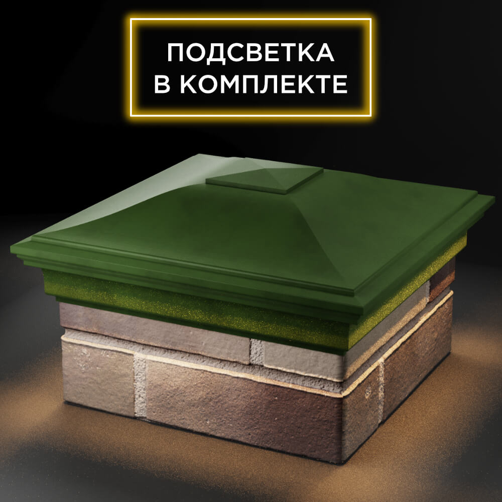Колпак Zking Монблан Зеленый на столб 1.5х1.5 кирпича (385х385мм) с подсветкой в Урае фото