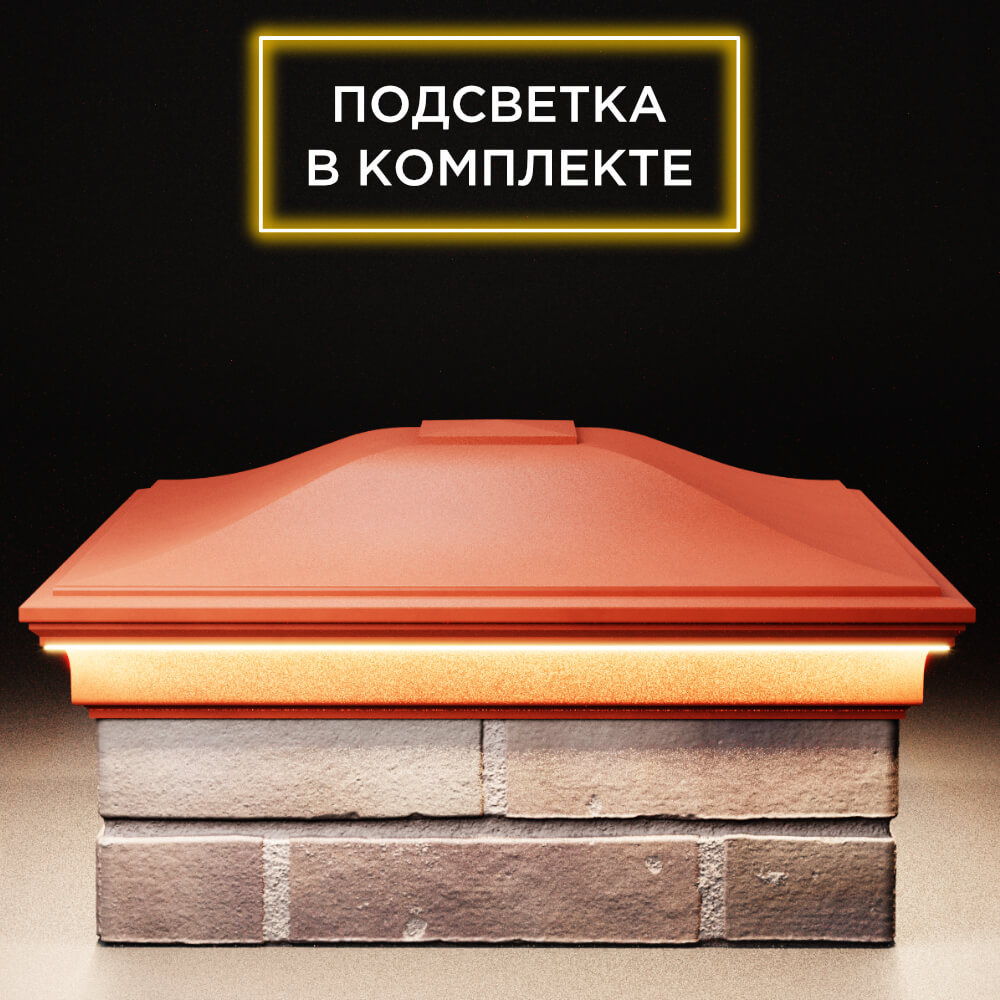 Колпак Zking Монблан Красный на столб 2х2 кирпича (515х515мм) c подсветкой Урай фото