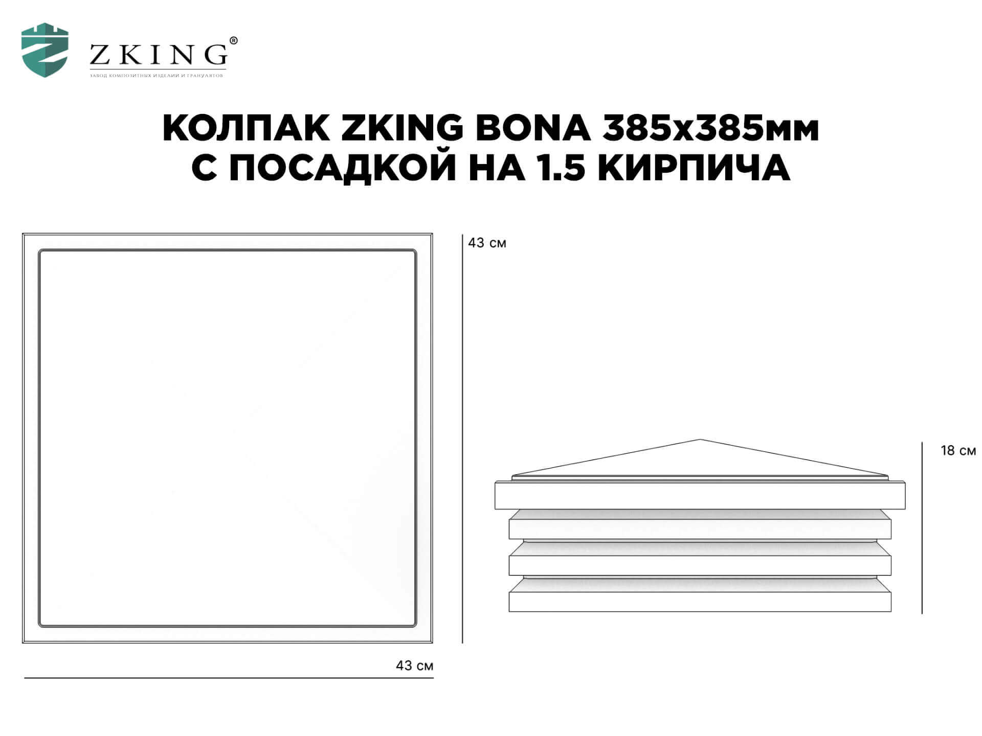 Колпак Zking Бона ХайТек Коричневый на столб 1.5х1.5 кирпича (385х385мм) в Урае фото