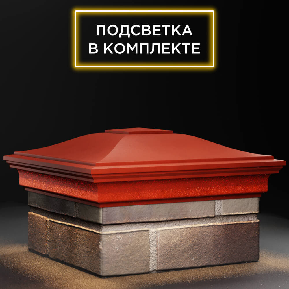 Колпак Zking Монблан Красный на столб 1.5х1.5 кирпича (385х385мм) с подсветкой в Урае фото