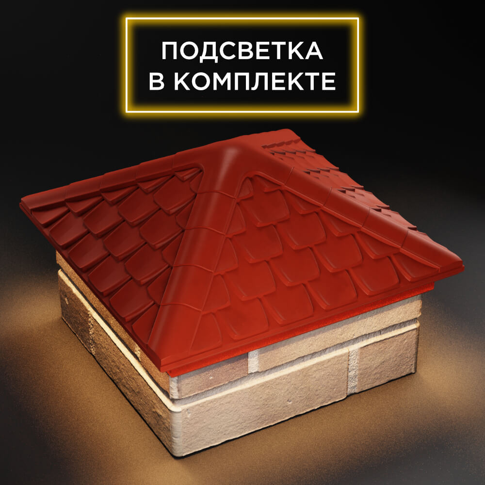 Колпак Zking Эльбрус Красный на столб 1.5х1.5 кирпича (385х385мм) с подсветкой в Урае фото