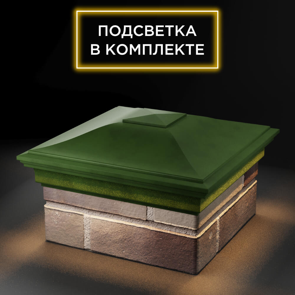 Колпак Zking Монблан Зеленый на столб 1.5х1.5 еврокирпича 0.7НФ (355х355мм) c подсветкой в Урае фото