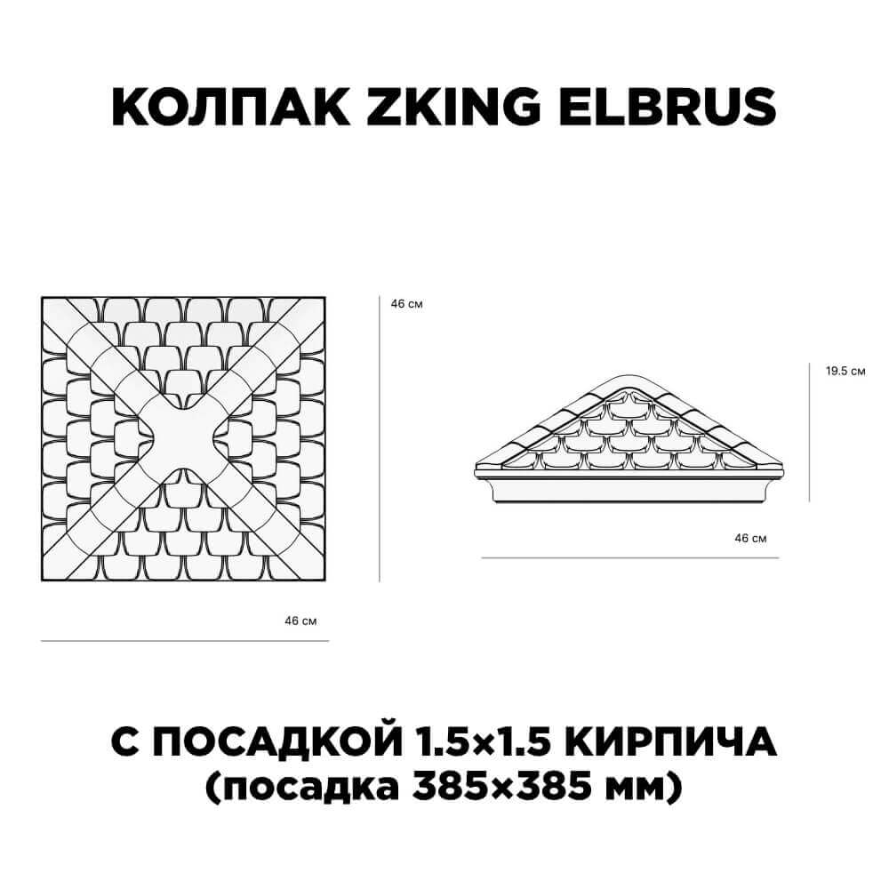 Колпак Zking Эльбрус Коричневый на столб 1.5х1.5 кирпича (385х385мм) с подсветкой в Урае фото